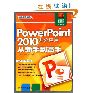 ֵ:PowerPoint 2010칫Ӧôֵ(DVD1) [ƽװ]