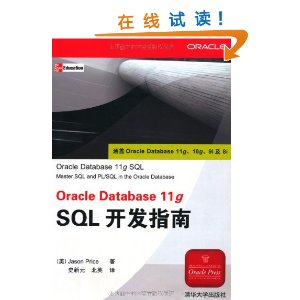 Oracle Database 11g SQLָ [ƽװ]