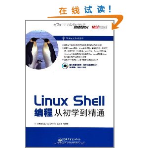 Linux Shell̴ӳѧͨ() [ƽװ]