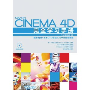 Cinema 4Dȫѧϰֲ [ƽװ]