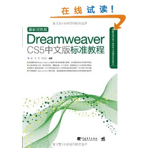 Dreamweaver CS5İ׼̳(DVD1) [ƽװ]