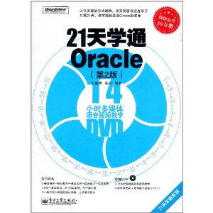 21ѧͨOracle(2)(DVD1) [ƽװ]