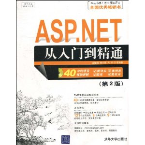 ASP.NETŵͨ(2)(DVD1) [ƽװ]