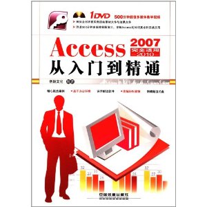 Access2007-2010ŵͨ(DVD1) [ƽװ]