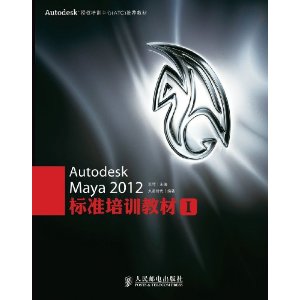 AutodeskȨѵ(ATC)Ƽ̲:Autodesk Maya 2012׼ѵ̲1 [ƽװ]