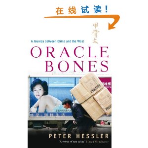 Oracle Bones: A Journey Between China and the West [ƽװ]