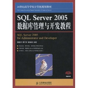 21͸ߵѧУ滮̲?Ʒϵ?SQL Server 2005ݿ뿪̳ [ƽװ]