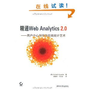 ͨWeb Analytics 2.0:ûĿѧͳ [ƽװ]