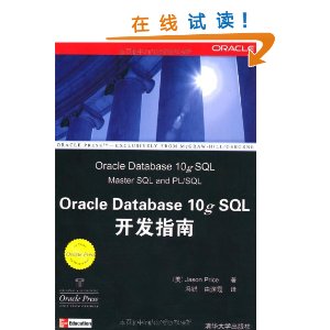 Oracle Database 10g SQLָ [ƽװ]