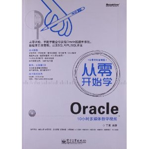 㿪ʼѧOracle(CD1)