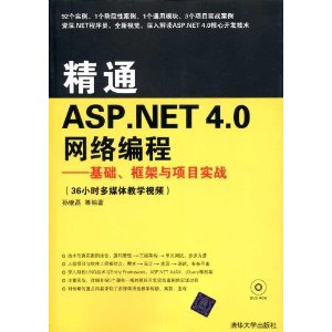 ͨASP.NET 4.0:Ŀʵս(DVD-ROM1)