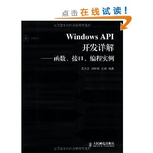 Windows API:ӿڡʵ(CD1)