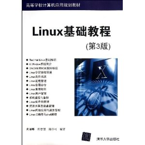 ߵѧУӦù滮̲:Linux̳(3)