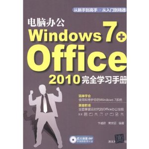 ԰칫Windows 7+Office 2010ȫѧϰֲ()