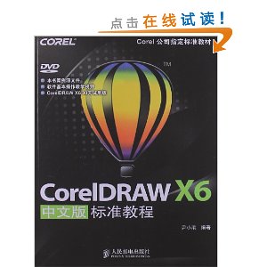 CorelDRAW X6İ׼̳