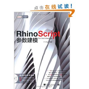 Rhino Script ģ(CD-ROM1)