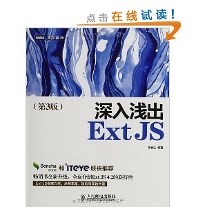 ǳExt JS(3)