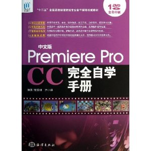 İPremiere Pro CCȫѧֲ(ȫӡˢ)(DVD1)