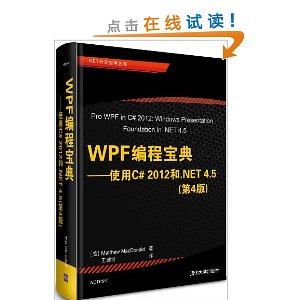 WPF̱:ʹC#2012.NET 4.5(4)