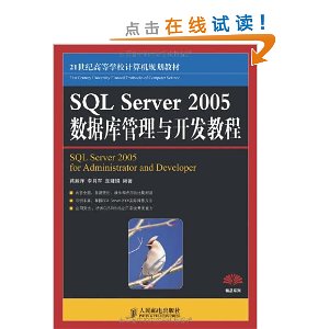 21͸ߵѧУ滮̲?Ʒϵ?SQL Server 2005ݿ뿪̳