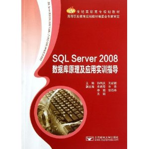 21͸ְר滮̲:SQL Server 2008ݿԭӦʵѵָ