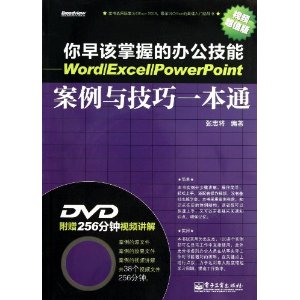 յİ칫:Word/Excel/PowerPoint뼼һͨ(DVD1)