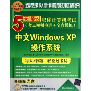 ȫרҵԱӦָ?5ְͨƼ(Ƶ+ȫģ):Windows XPϵͳ()