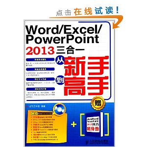 Word/Excel/PowerPoint 2013һֵ(Word/Excel/PowerPoint 2013+)