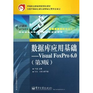 ݿӦû:Visual FoxPro 6.0(3)