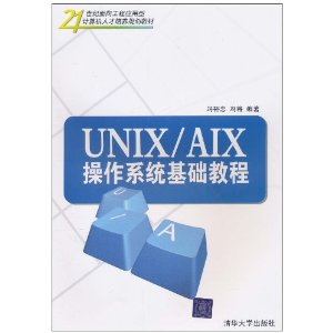 UNIX/AIXϵͳ̳