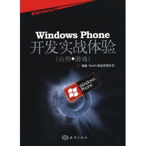 Windows Phoneʵս(Ӧ+Ϸ)