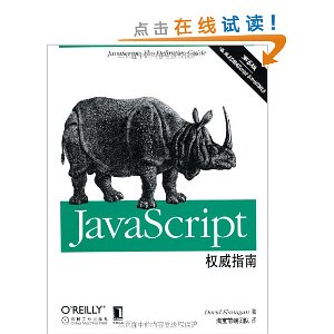 O'ReillyƷͼϵ:JavaScriptȨָ(6)