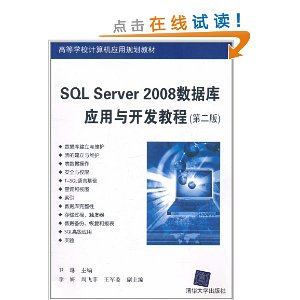 SQL Server 2008ݿӦ뿪̳(2)