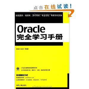 Oracleȫѧϰֲ(CD-ROM1)