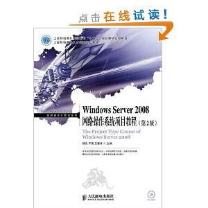 ҵϢ˲滮̲?ְרϵ:Windows Server 2008ϵͳĿ̳(2)