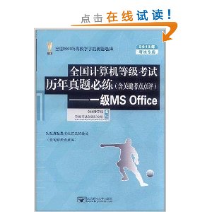 ȫȼ(ؼ):һMS office(2012꿼ר)(CD1)