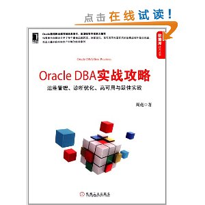 Oracle DBAʵս:άŻ߿ʵ