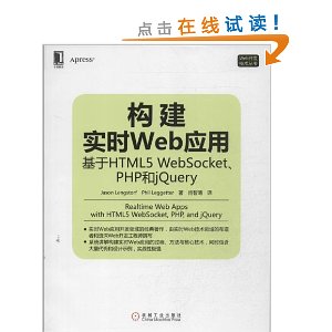 ʵʱWebӦ:HTML5 WebSocketPHPjQuery