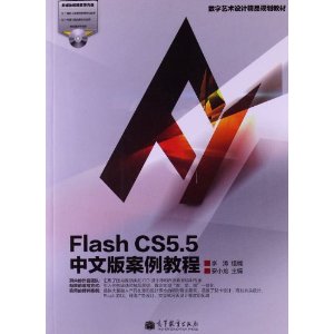 ƾƷ滮̲:Flash CS5.5İ永̳