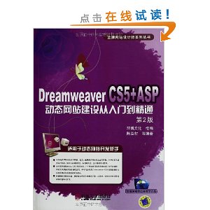 Dreamweaver CS5+ASP̬վŵͨ(2)(ѧ)