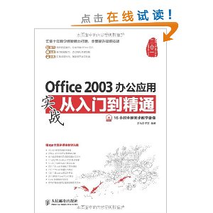 Office 2003칫Ӧʵսŵͨ