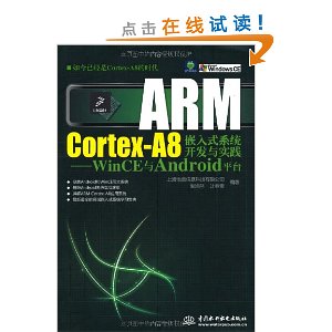 ARM Cortex-A8Ƕʽϵͳʵ:WinCEAndroidƽ̨(DVD1)