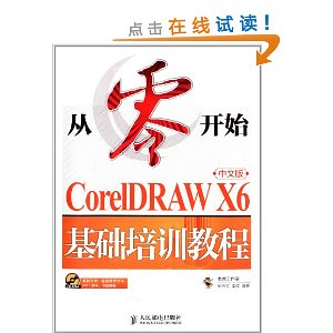 㿪ʼ:CorelDRAW X6İѵ̳()