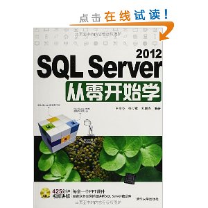 SQL Server 2012㿪ʼѧ()