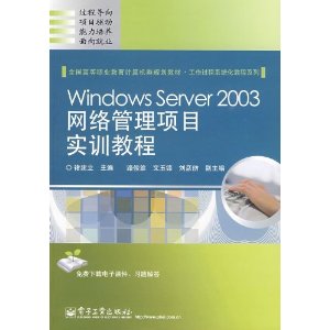 ȫߵְҵ滮̲?ϵͳ̳ϵ?Windows Server 2003Ŀʵѵ̳