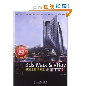 3ds Max&VRayȫģȾǿ(2)