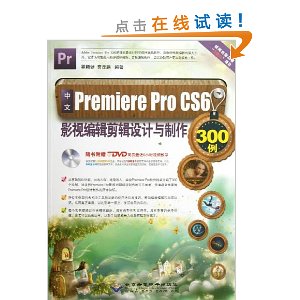 Premiere Pro CS6Ӱӱ༭300(DVD1)