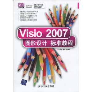 廪ѧ?Visio 2007ͼƱ׼̳(DVD-ROM1)