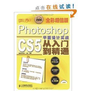 Photoshop CS5ƽʵսŵͨ(ȫʳֵ)()