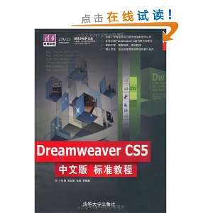 Dreamweaver CS5İ׼̳(DVD-ROM1)